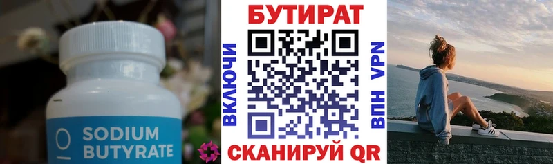 Бутират бутик  магазин продажи наркотиков  Новый Оскол 