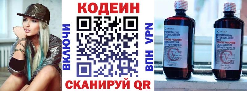 купить   Новый Оскол  Кодеиновый сироп Lean напиток Lean (лин) 