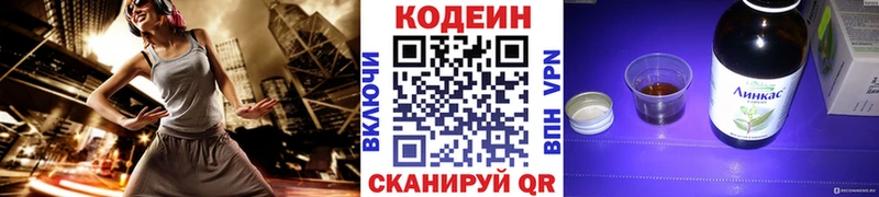Codein напиток Lean (лин) Новый Оскол